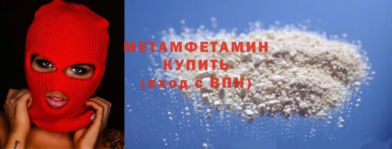 Метамфетамин Methamphetamine  Камызяк 